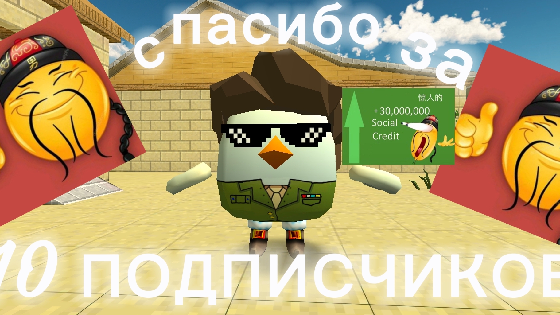 СПАСИБО ЗА 10ПОДПИСЧИКОВ!!!!!!!!|Чикен Ган|chicken Gun