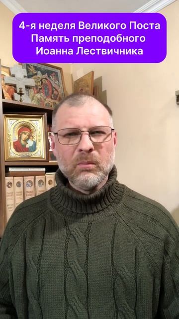 4-я неделя .Память преп. Иоанна Лествичника