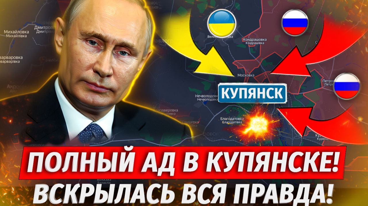 🔥Жесть В Купянске! Российский Гарнизон Рухнул? Бои В Сумском Приграничье - Военные Сводки