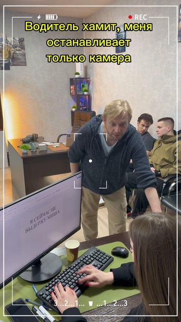 Камера за спиной  менеджера в таксопарке