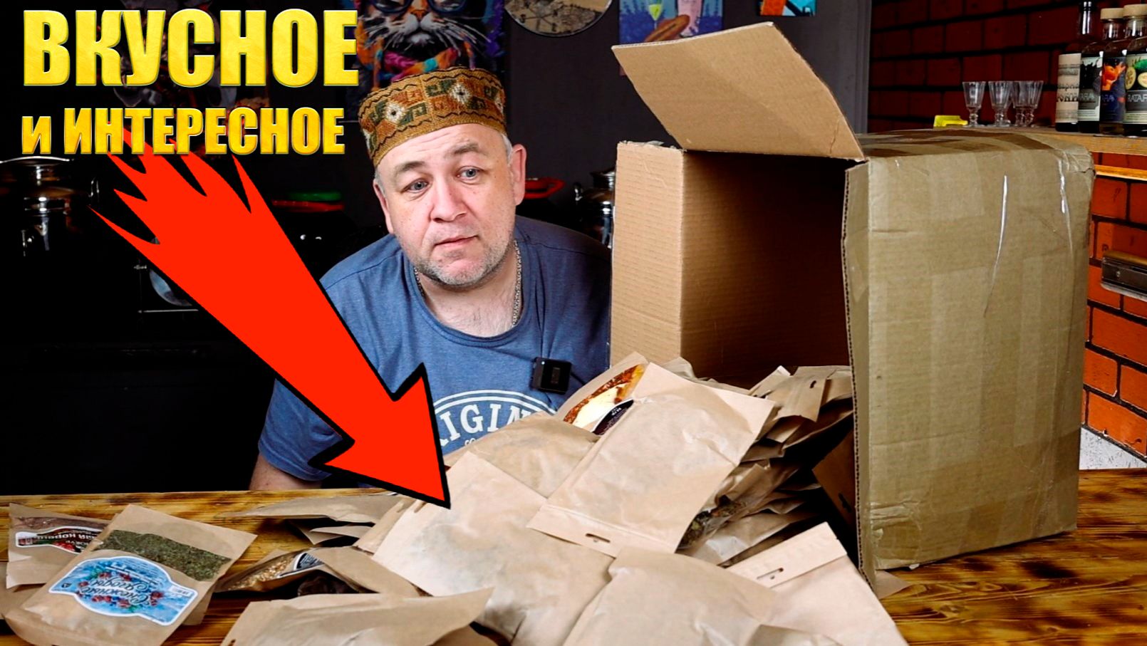 Огромная посылка Пряности и настойки  Распаковка и РОЗЫГРЫШ подарков