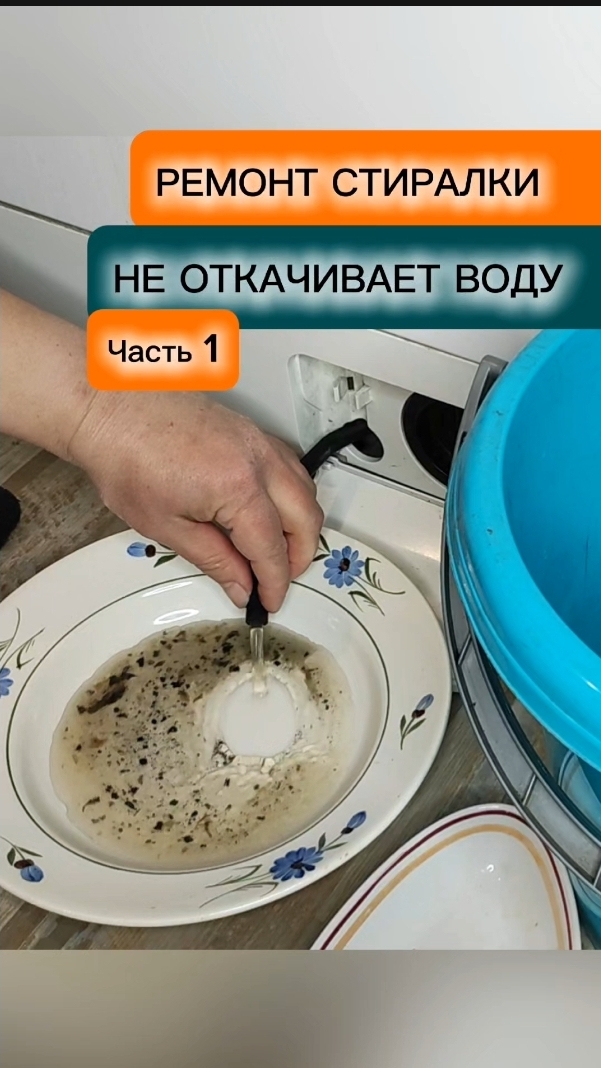 Ремонт стиральной машины LG. Не откачивает воду, сильно шумит при отжиме