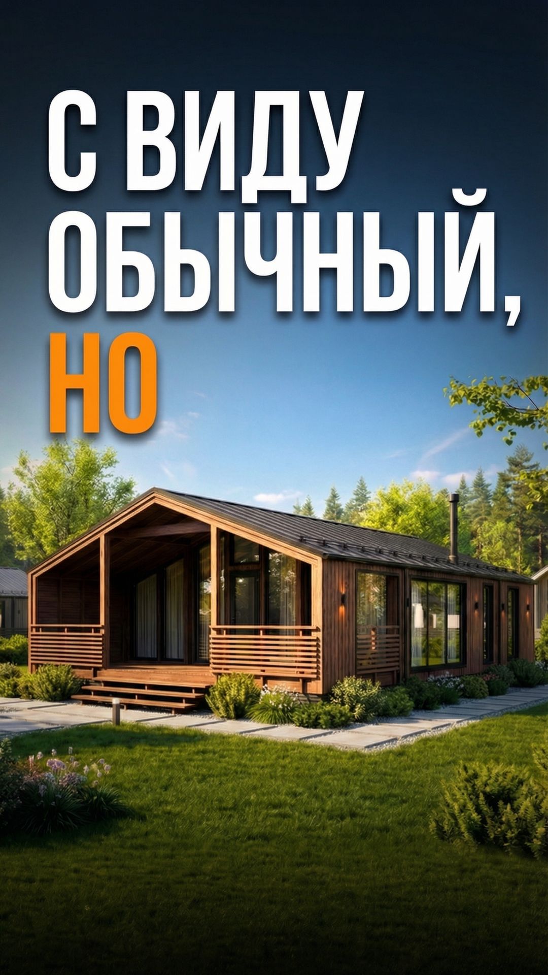 Сквозной барнхаус 8х9,5 - маленький дом с лучшей  планировкой