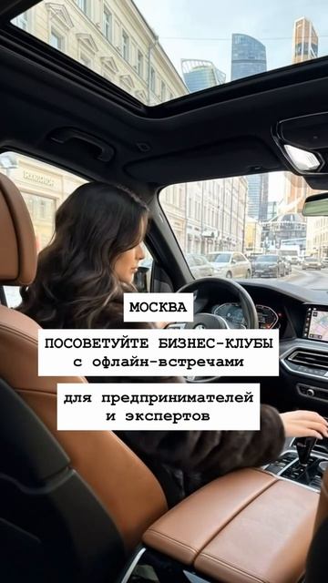 Какие бизнес-клубы в Москве