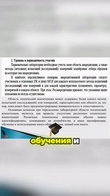 Как определить область технической компетентности лаборатории. Что важно помнить?