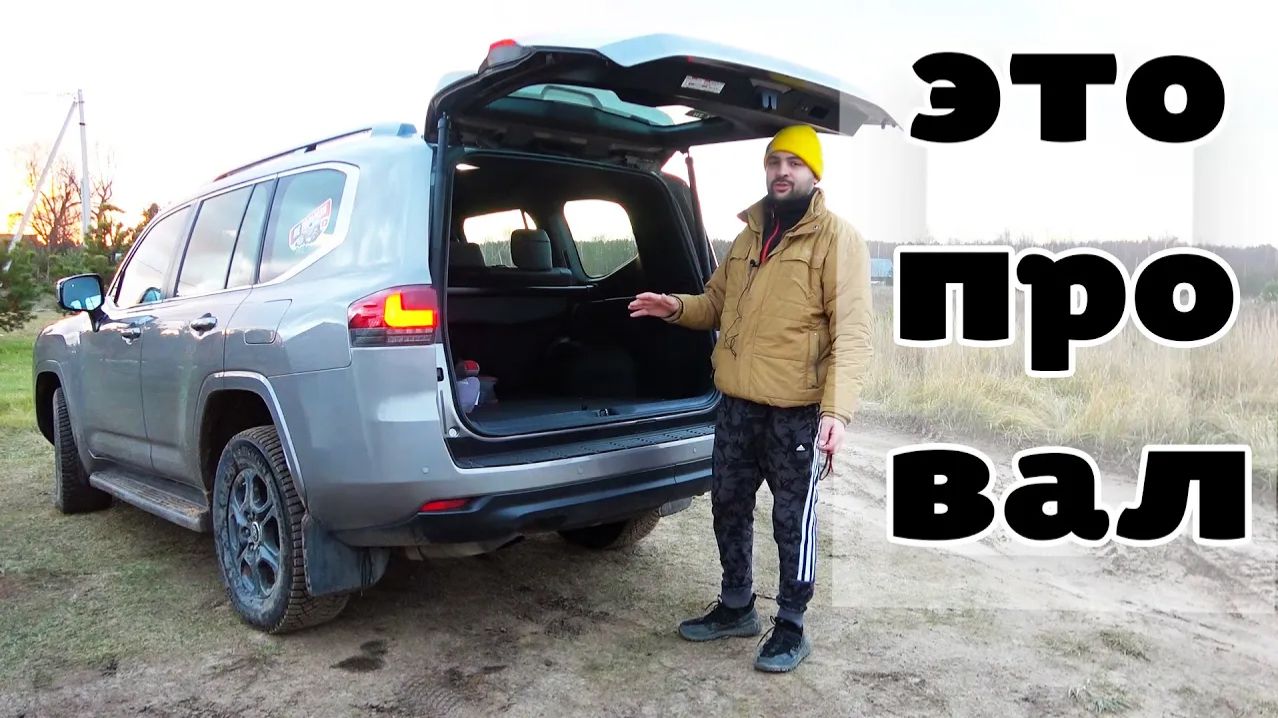 ВСЯ правда про Toyota Land Cruiser 300