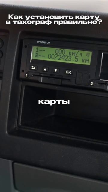Что такое #картаводителя для тахографа?