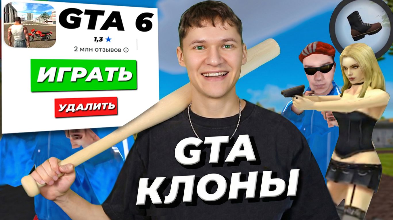 ХУДШИЕ Клоны GTA - ДНО Google Play
