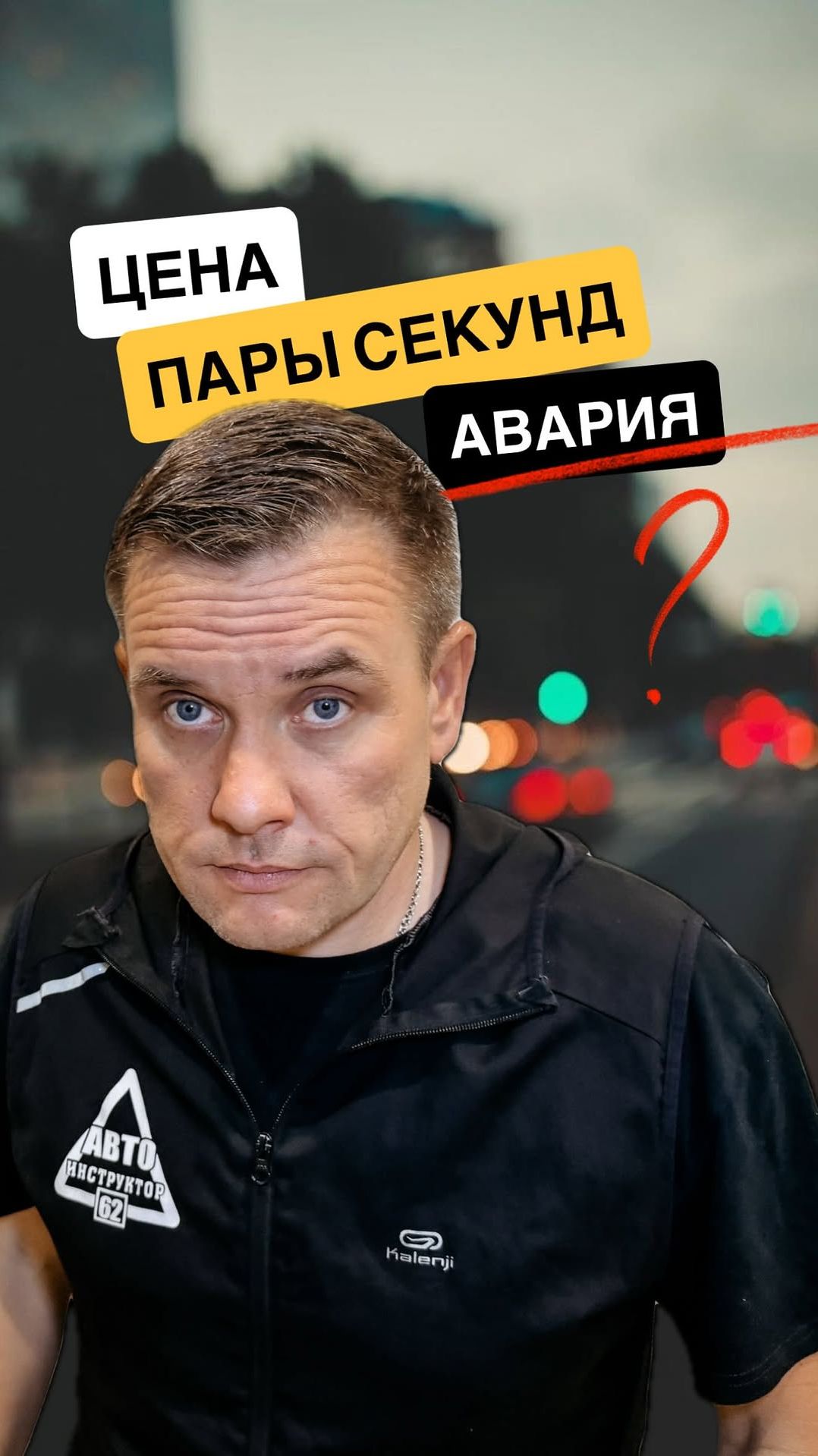 Дистанция наше всё!