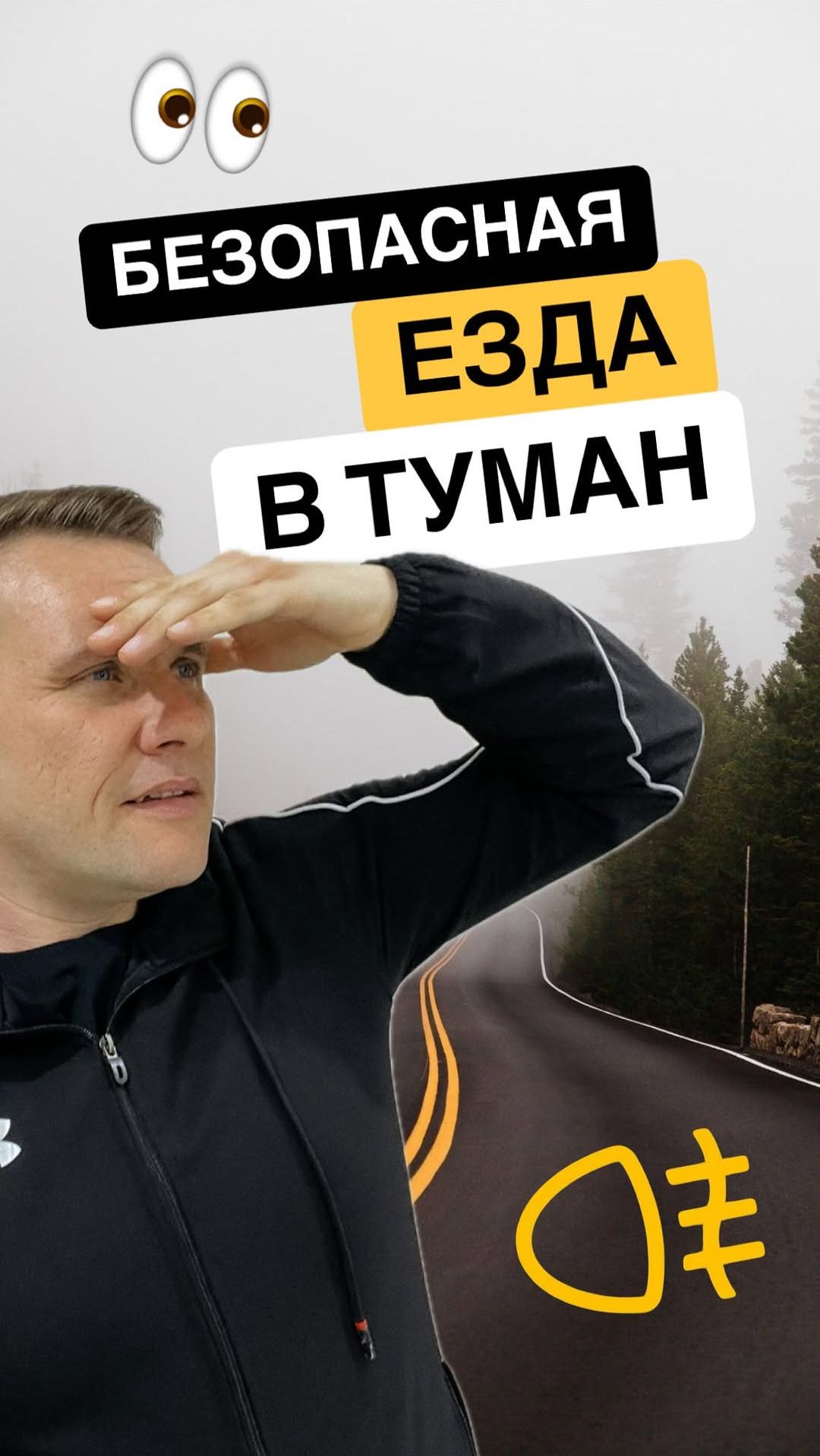 Основные правила безопасной езды в  условиях недостаточной видимости.