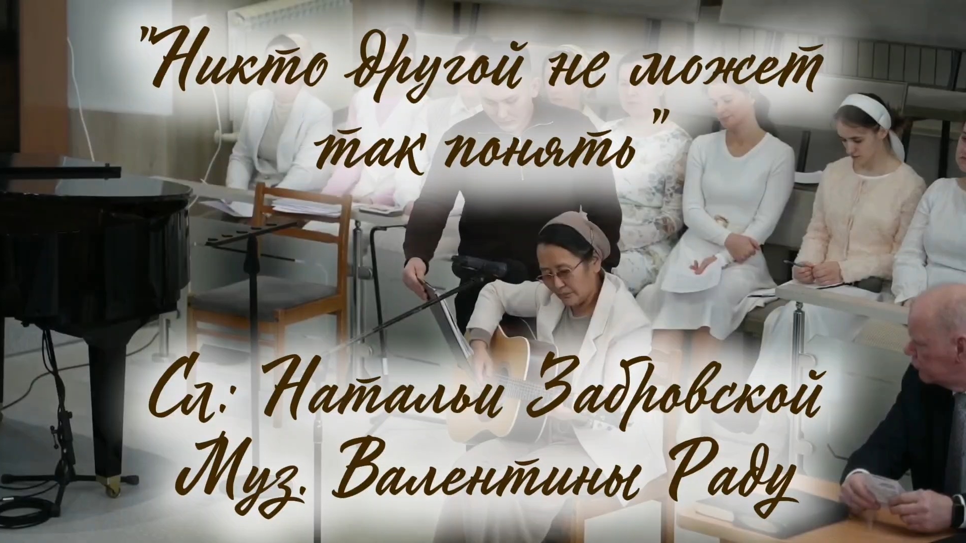 Никто другой не может так понять || христианская песня