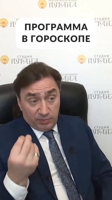 Программа в гороскопе