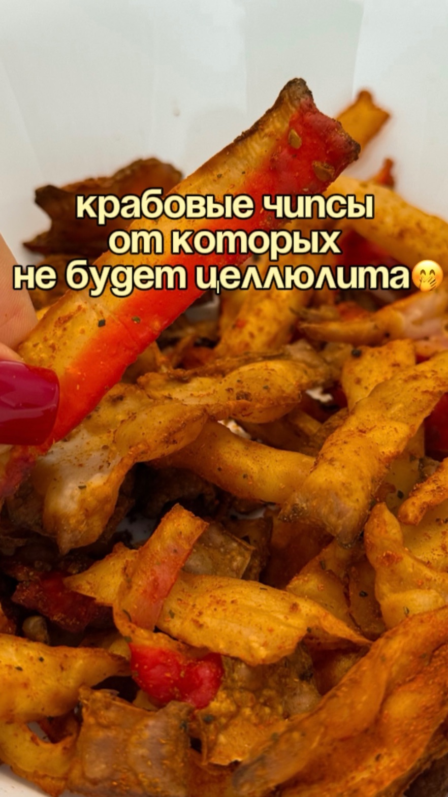 Крабовые чипсы