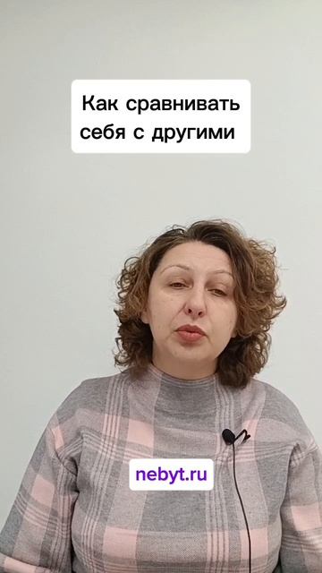 Как сравнивать себя с другими