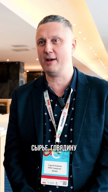 Отзыв «Азбука Готовой Еды» 2026 — Сергей Климов, МПК «Северная звезда»