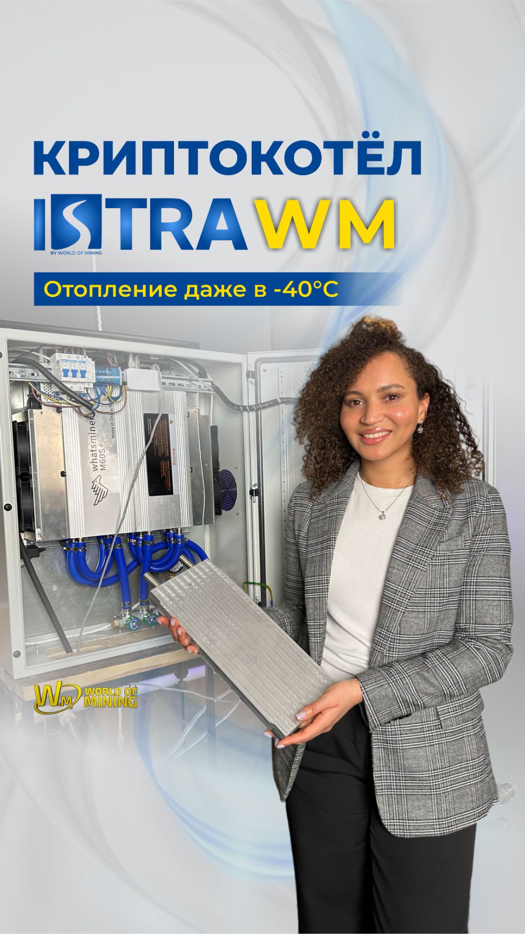 🌡 КРИПТОКОТЁЛ ISTRA WM 2 | ОТОПЛЕНИЕ ДАЖЕ В -40°С