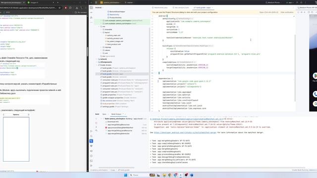 Практическая работа №19,20 - Работа с камерой и файловой системой Android