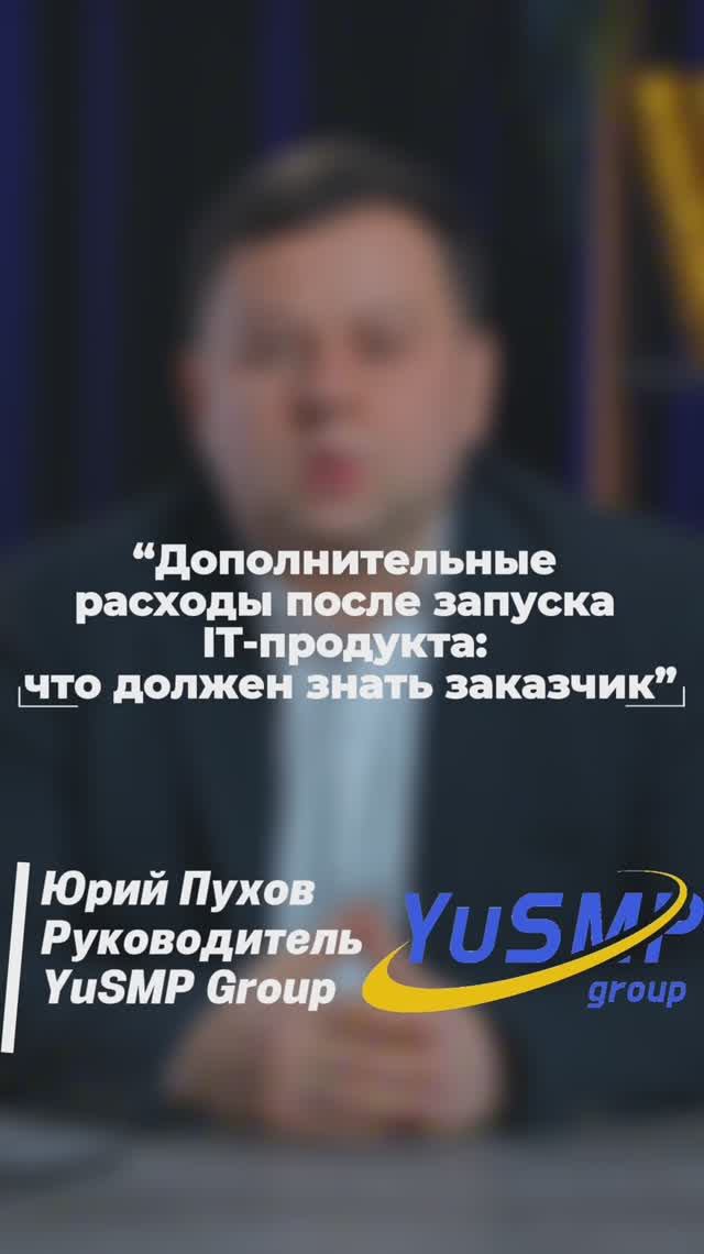 После релиза продукт живёт, дышит и… требует доработок. И это нормально! 💸