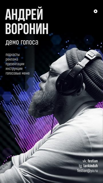 Голос для озвучки