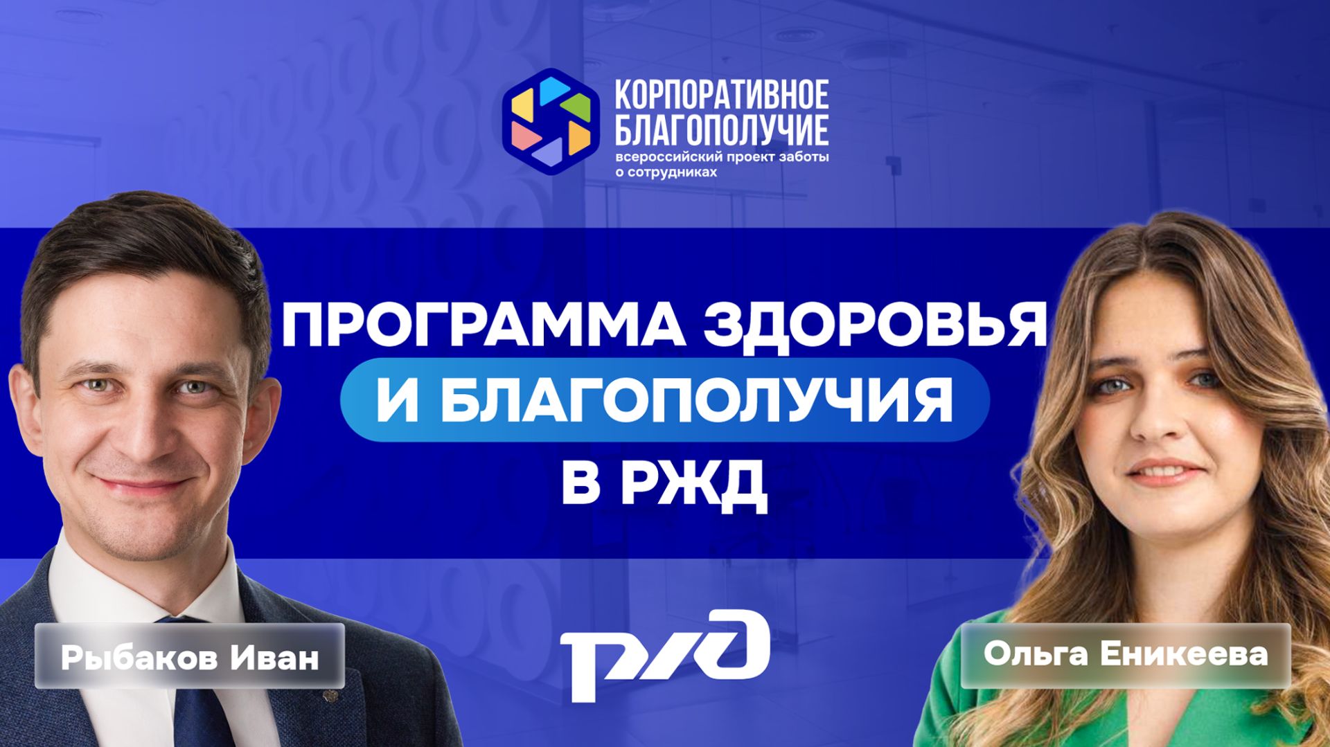 Как масштабировать программы здоровья для 700 тыс. сотрудников без административного давления?