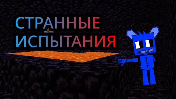 Я ПОПАЛ В ОБСИДИАНОВУЮ КОРОБКУ И ПРОХОДИЛ ИСПЫТАНИЯ В МАЙНКРАФТ 1 ЧАСТЬ