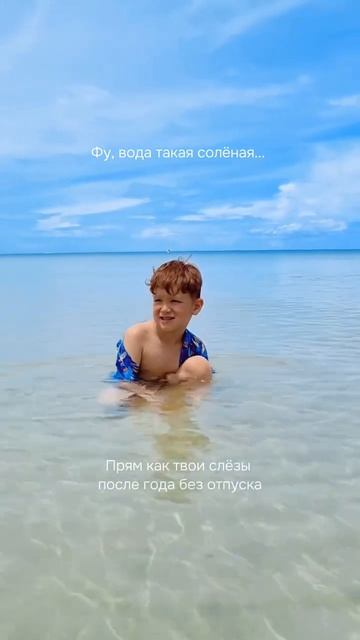 Почему вода соленая   #отдыхсдетьми  #отпускпродолжается  #лето #море