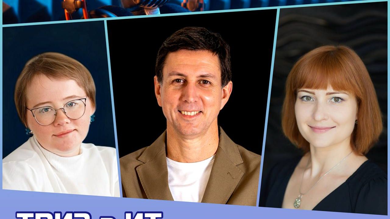 Эфир: ТРИЗ в ИТ