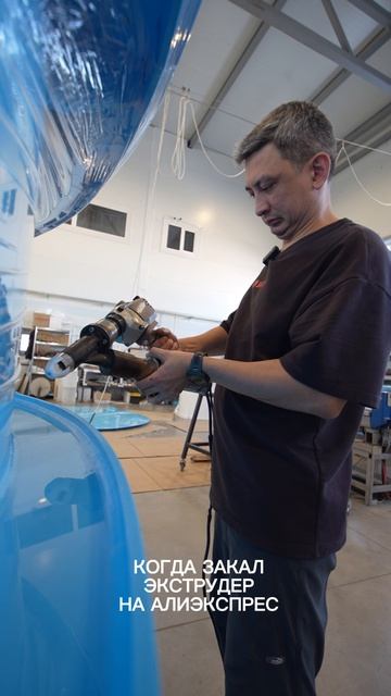 Когда заказал экструдер с Алиэкспресс