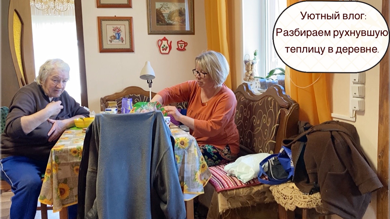 Уютный влог: Разбираем рухнувшую теплицу в деревне.