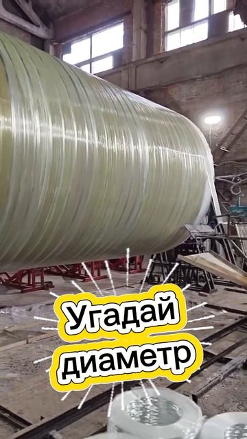 Угадай диаметр