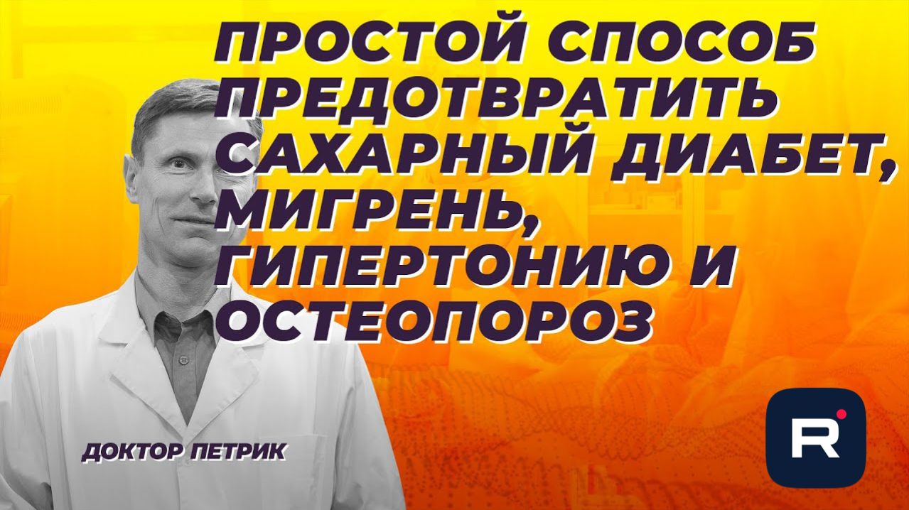 Простой способ предотвратить диабет, мигрень, гипертонию и остеопороз. Магний