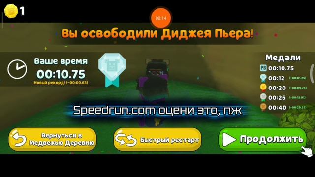 Как спасти ДИДЖЕЯ ПЬЕРА на АЛМАЗНОЕ ВРЕМЯ в СУПЕР БЕАР АДВЕНЧЕР????