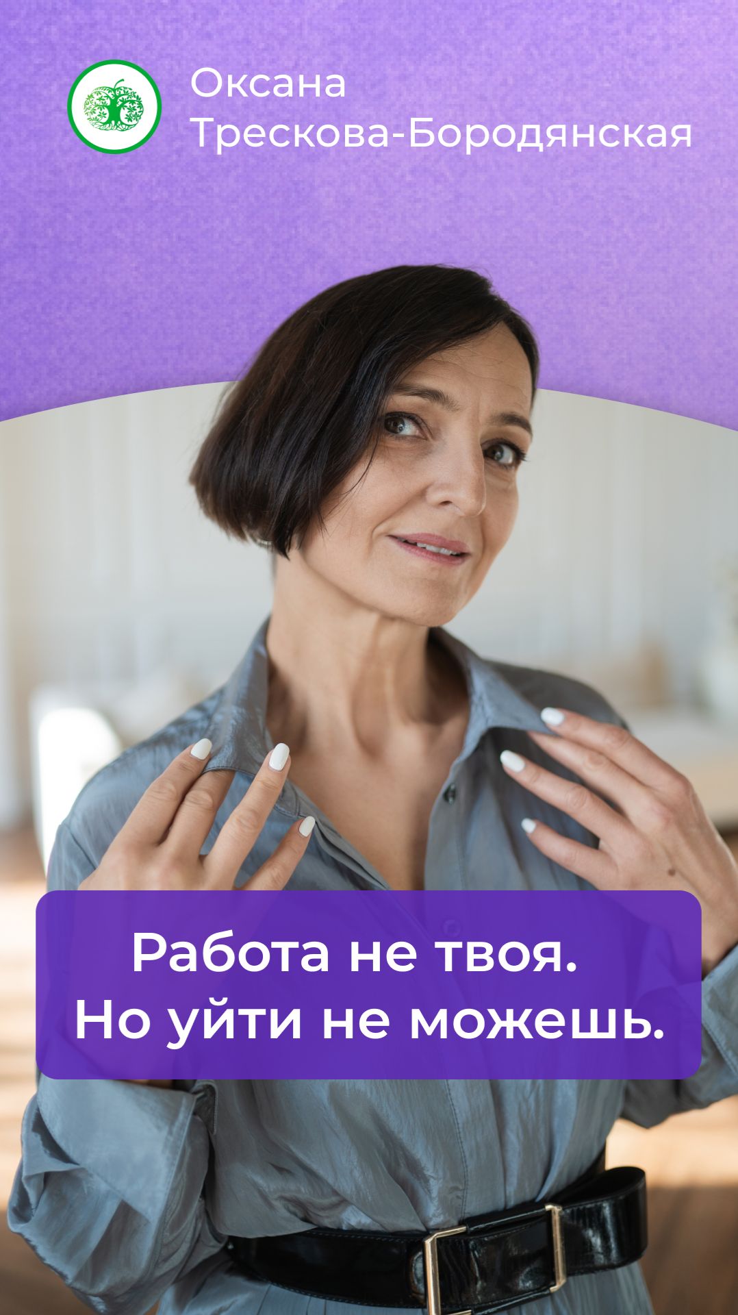 Почему ты не можешь уйти с работы #психология #осознанность #самопознание #работа #выберисебя