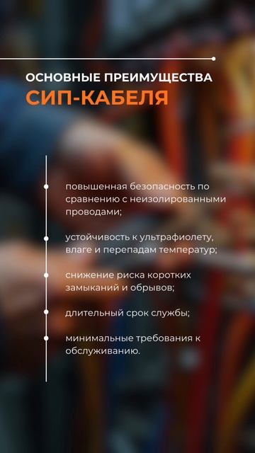 Что такое СИП-кабель?