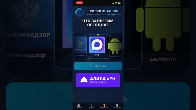 Рулетка РКН (feat.I BERLOGA)