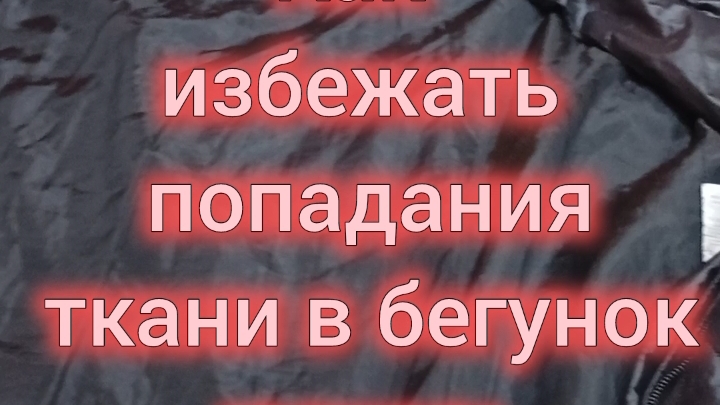 2 способа, как не дать ткани попасть в бегунок молнии на куртках