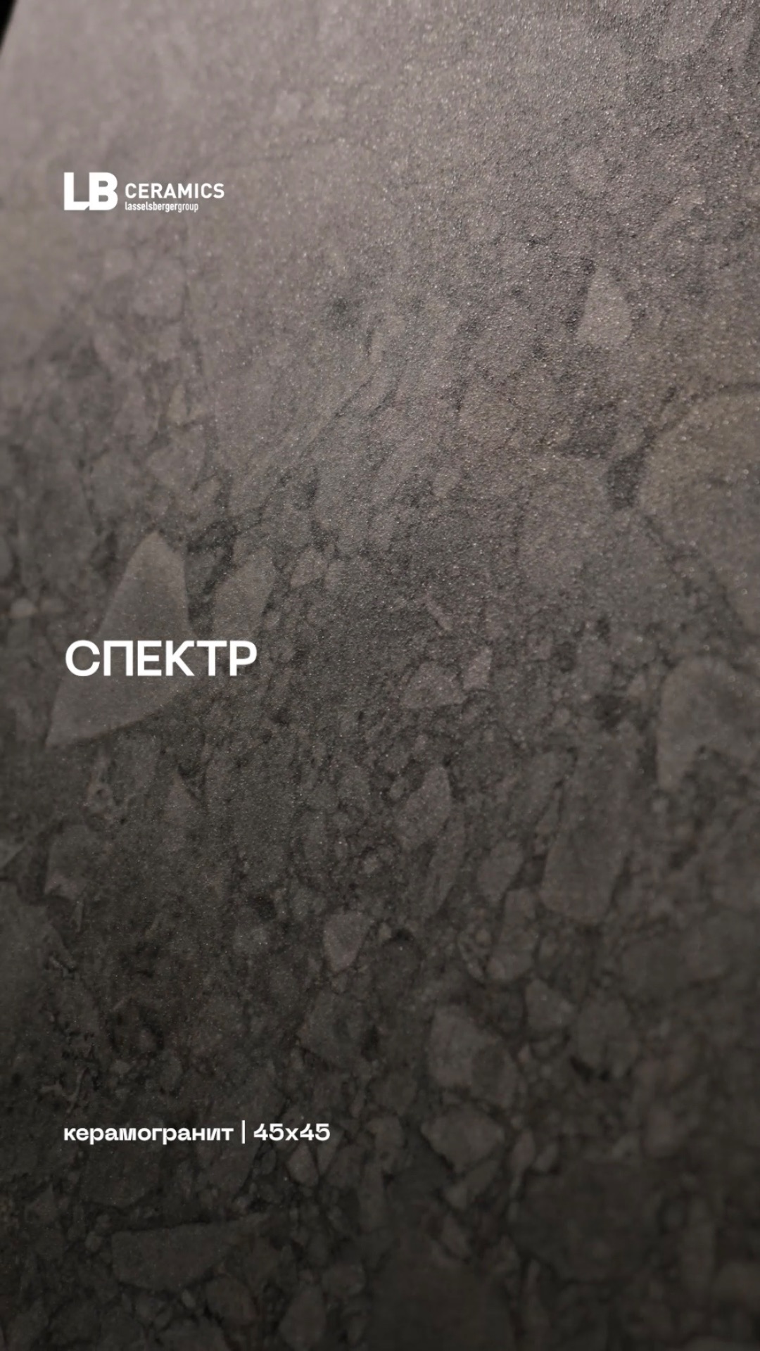 Коллекция «Спектр» | LB Ceramics