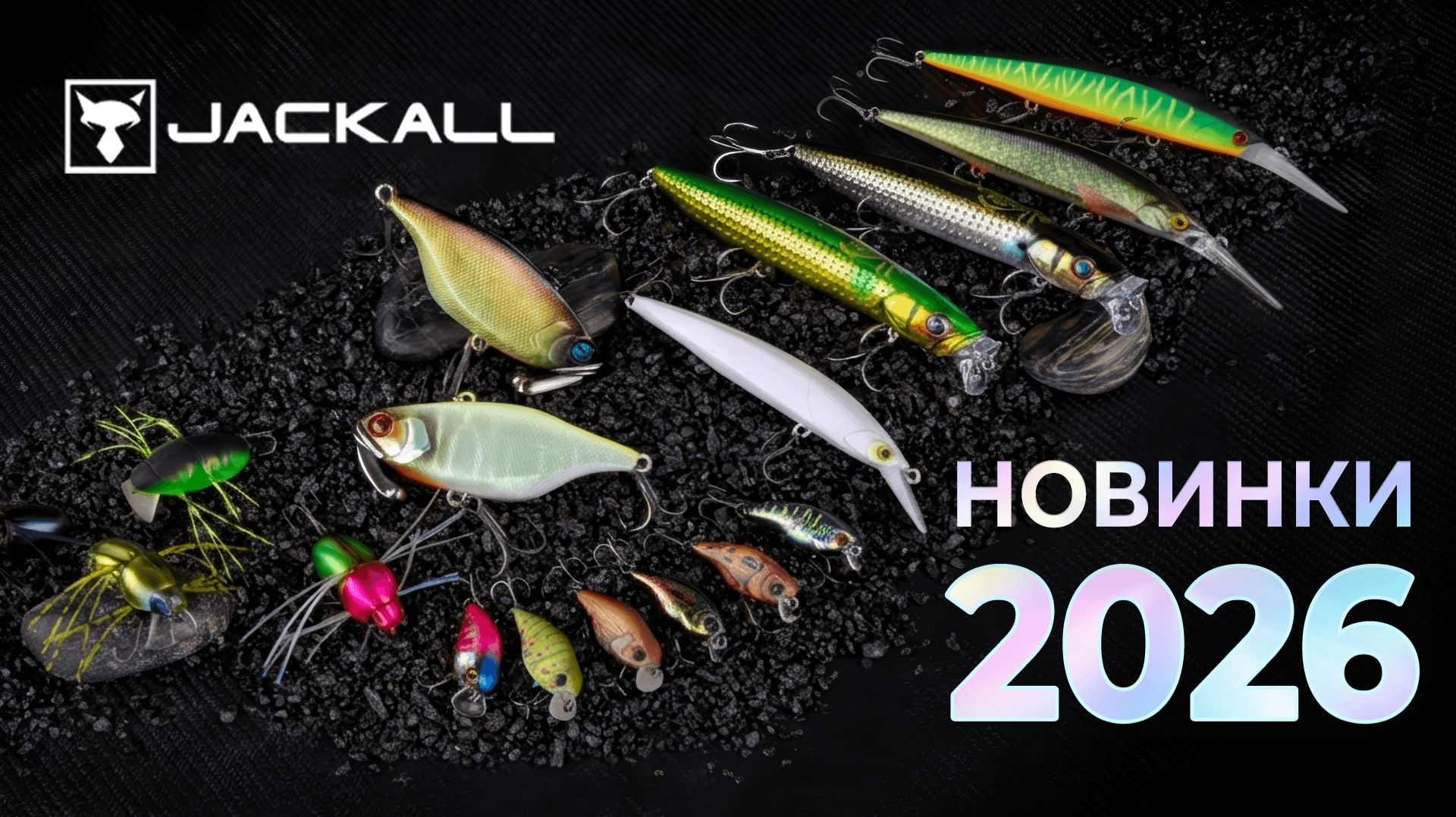 Обзор новинок Jackall 2026