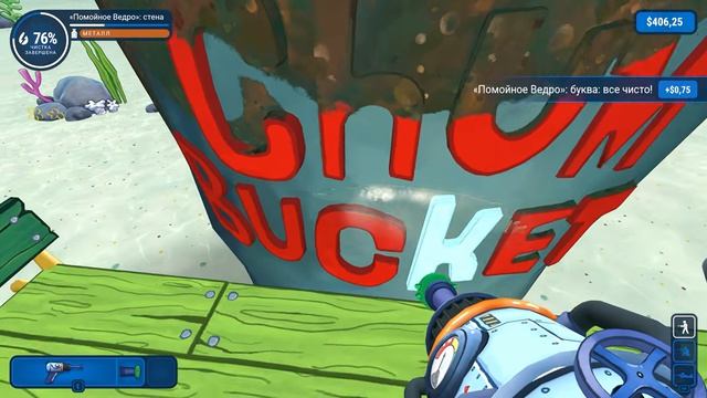 я очистил Бикини Ботом на 100%