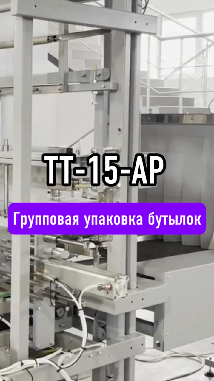 Быстрая упаковка бутылок