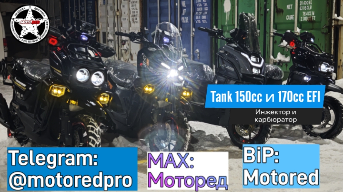 И снова танки. Актуальные модели и цены. Карбюратор и инжектор. 12