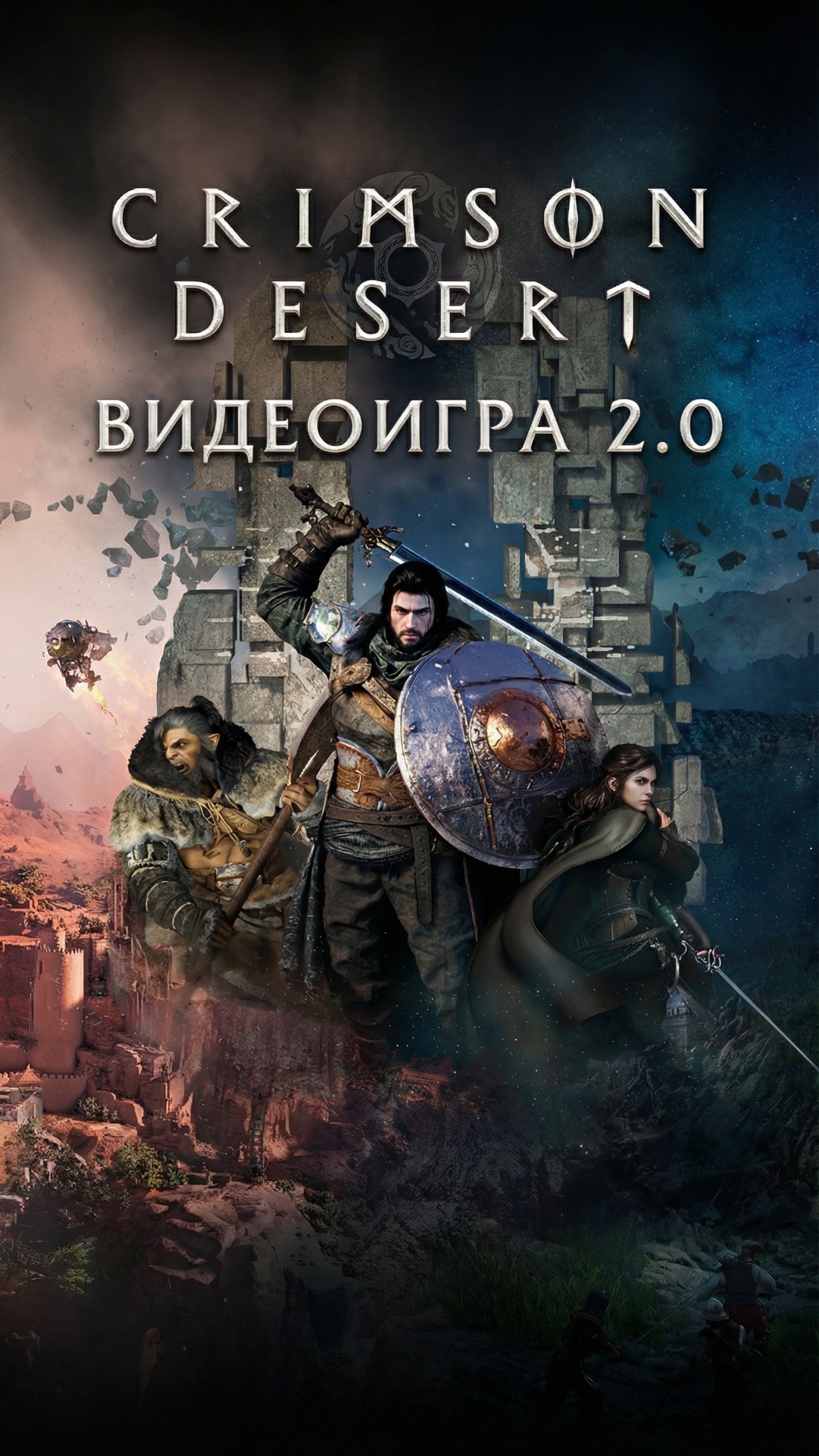 Crimson Desert — это «Видеоигра 2.0» ⚔️ Но что в этом хорошего?