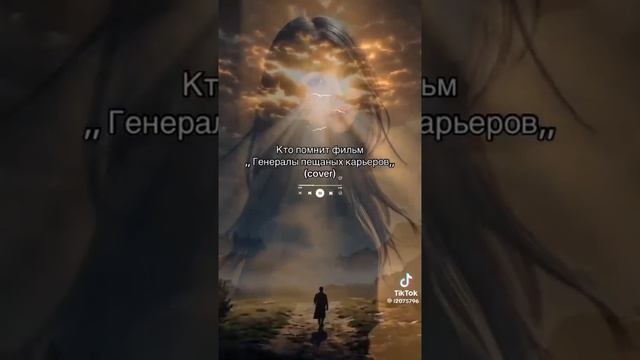 Генералы песчаных карьеров