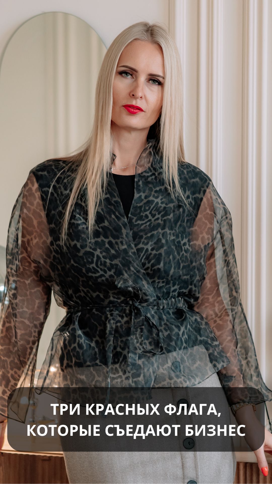 Три красных флага, которые съедают бизнес. #бизнес #карьера