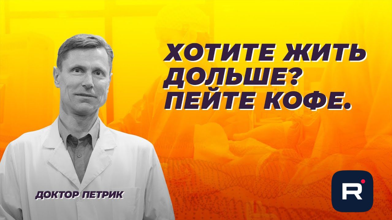 Кофе. Польза и вред