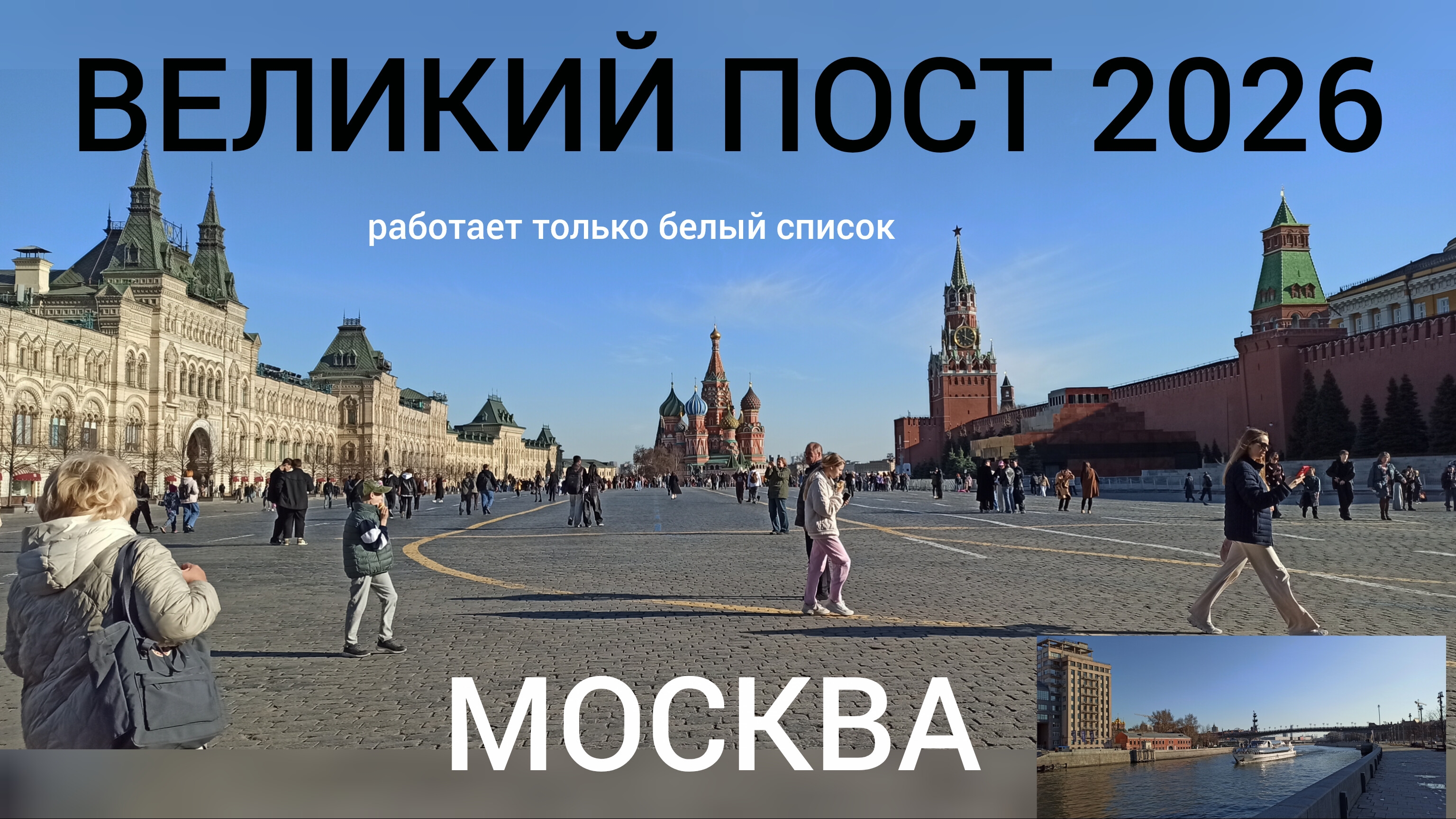 ВЕЛИКИЙ ПОСТ 2026
