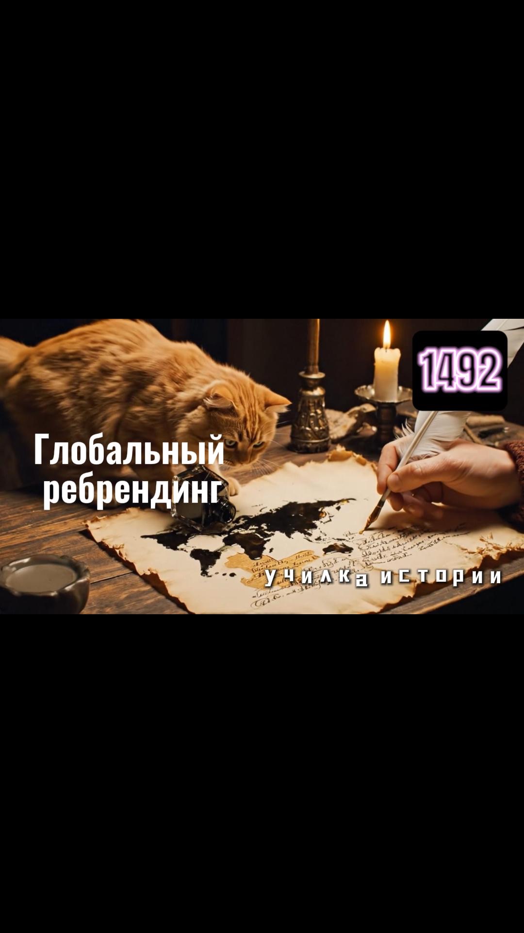 1492-й: Как отжать «трешку» у арабов и случайно нагуглить Америку