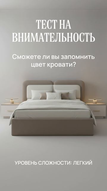Проверь свою внимательность)