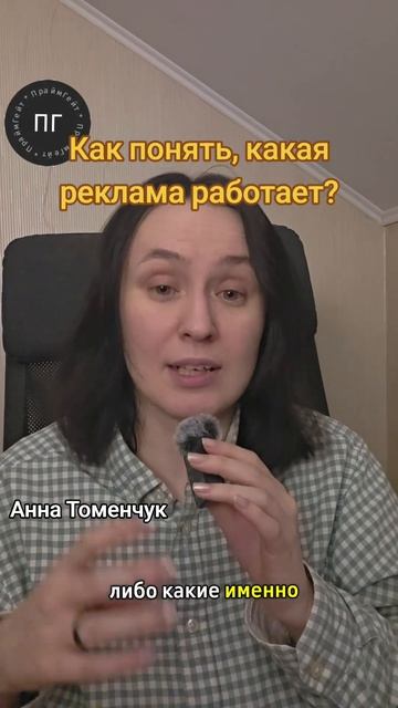 Как понять, какая реклама работает? #маркетинг #бизнес #аналитика #продажи #cjm #воронкапродаж