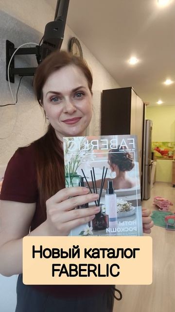 Каталог Фаберлик
